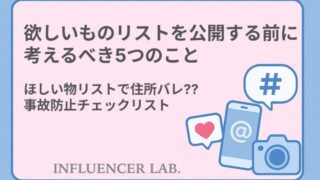 Amazonの欲しい物リストを安全に使うには？住所バレ・本名流出を防ぐ設定方法と、匿名受け取りの代替策を紹介。