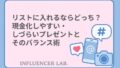 ほしい物リストに入れるあならどっち？現金化しやすい・しづらいプレゼントとそのバランス術