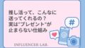 推し活って、こんなに送ってくれるの？実はプレゼントが止まらない仕組み