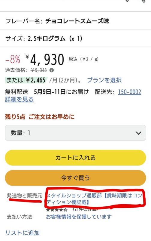 Amazonほしいものリストで送れない商品(スマホ版)