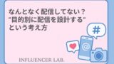 なんとなく配信してない？目的別に配信を設計するという考え方