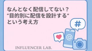 なんとなく配信してない？目的別に配信を設計するという考え方