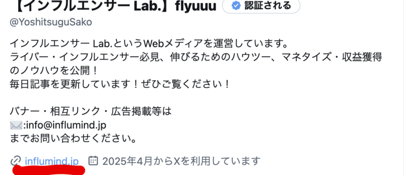 筆者のX(旧Twitter)のプロフリンク。このサイトへのリンクが書かれています。