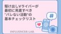 駆け出しVライバーが最初に見直すべきバレない活動の基本チェックリスト